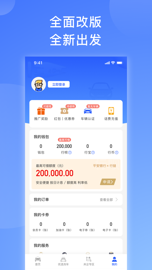 行鏈加油app最新版