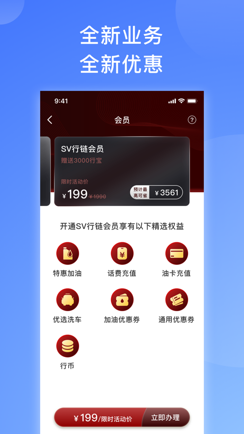 行鏈加油app最新版