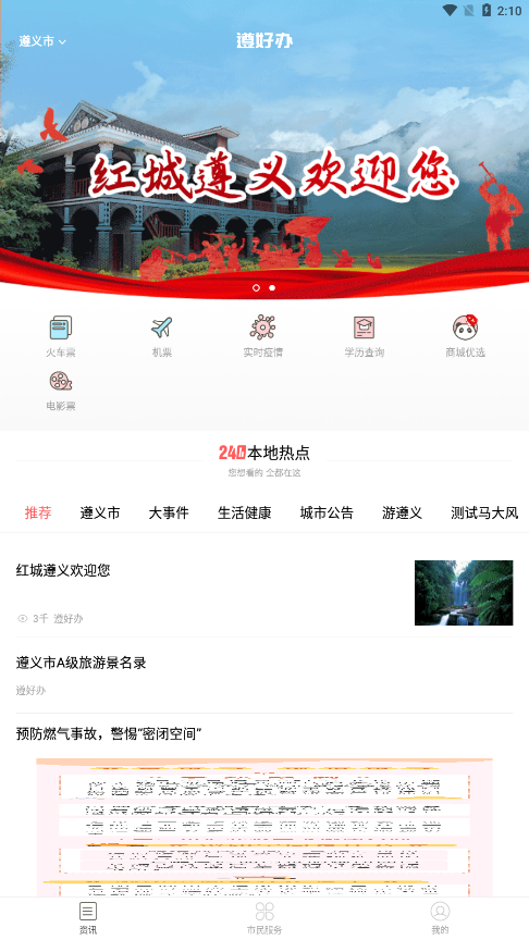 遵好辦app安卓版