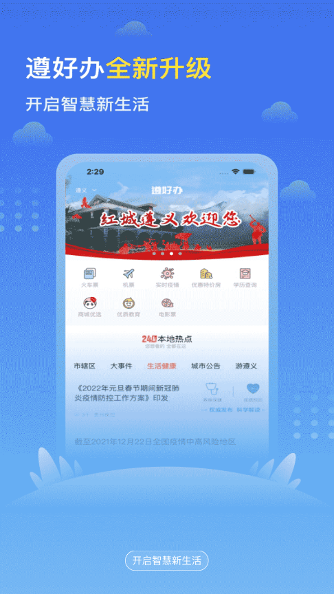 遵好辦app安卓版