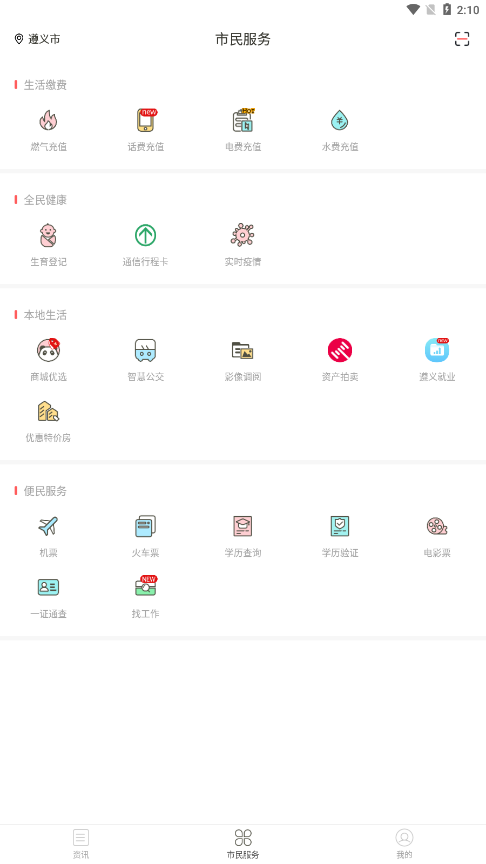 遵好辦app安卓版