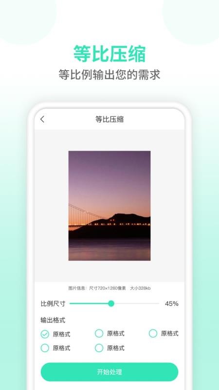 壓縮圖片師