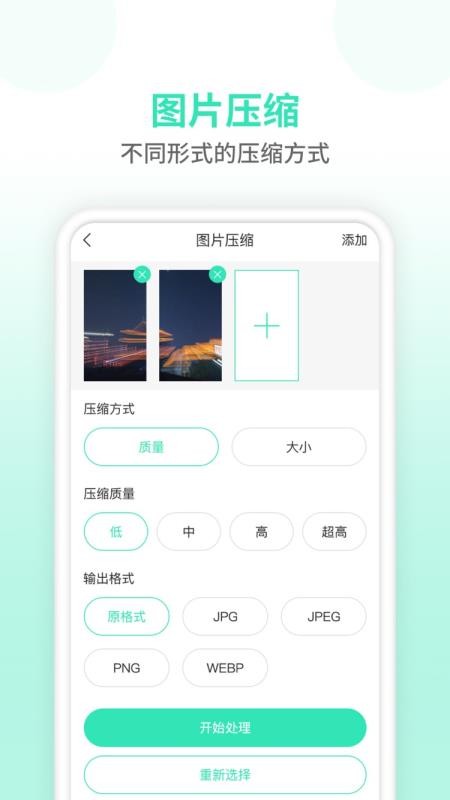 壓縮圖片師