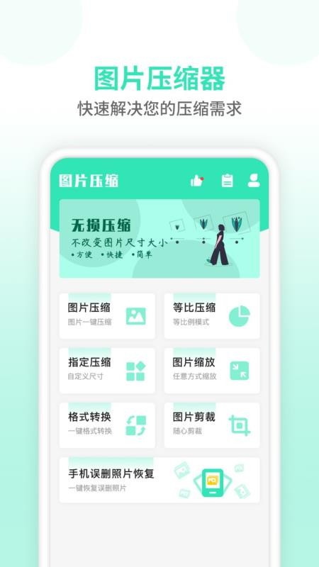 壓縮圖片師