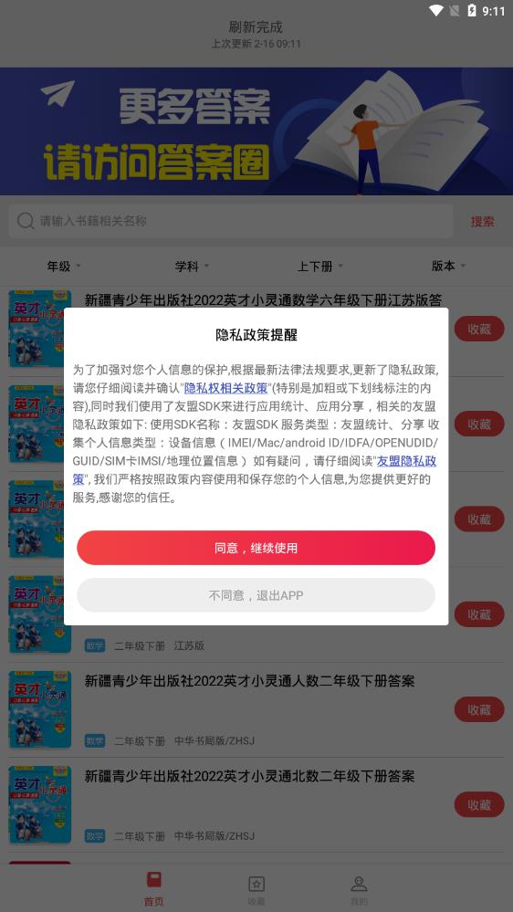 初中作業(yè)答案app安卓版