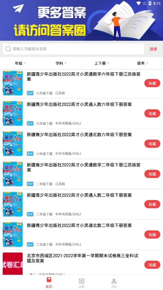 初中作業(yè)答案app安卓版