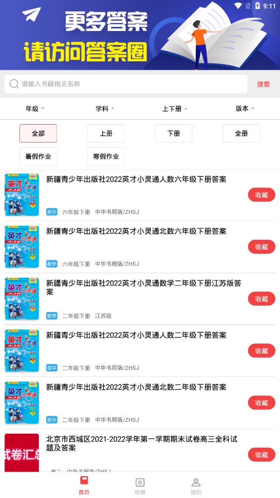 初中作業(yè)答案app安卓版