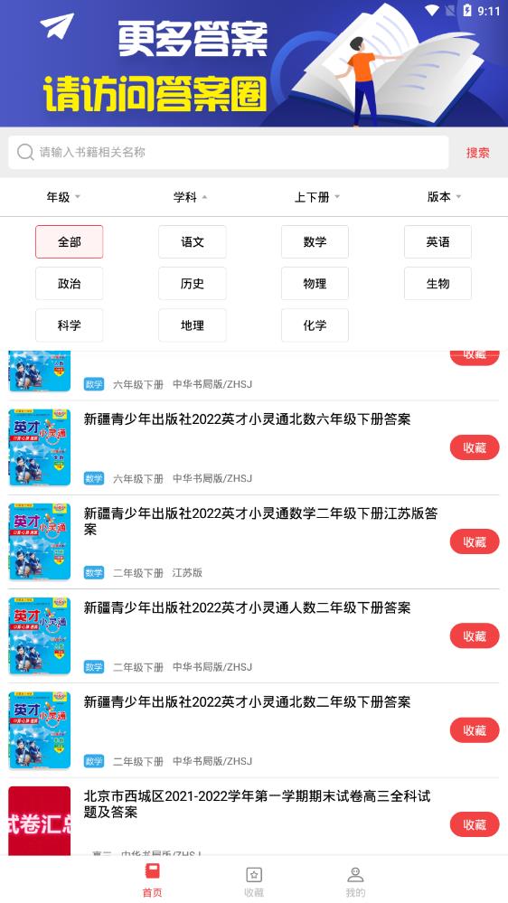 初中作業(yè)答案app安卓版