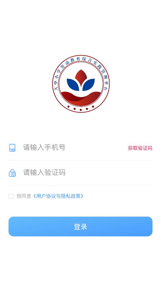 大中小學勞動教育綜合實踐管理平臺
