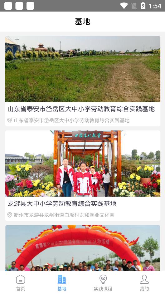 大中小學勞動教育綜合實踐管理平臺