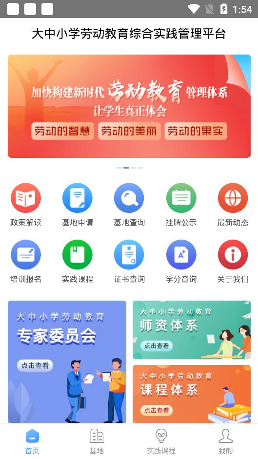 大中小學勞動教育綜合實踐管理平臺