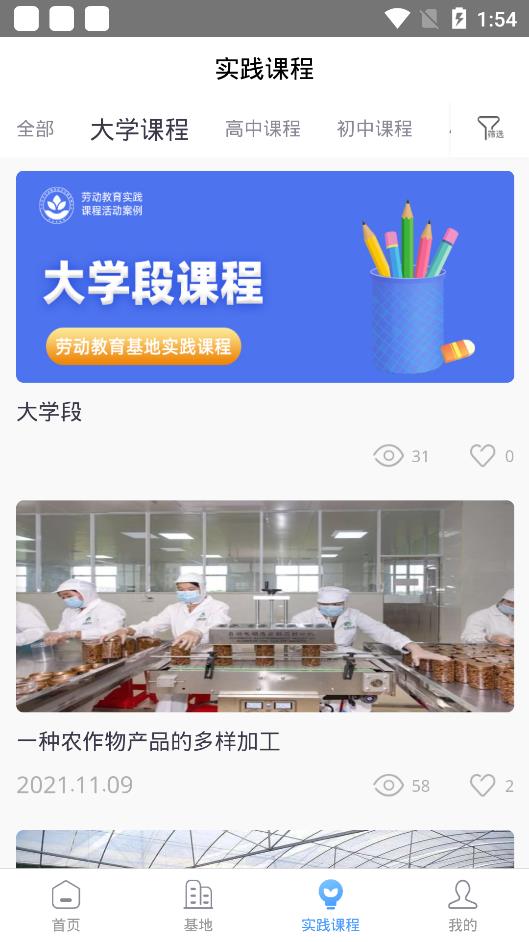 大中小學勞動教育綜合實踐管理平臺