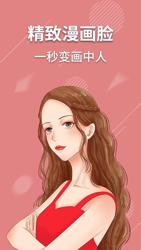 AI魔趣相機(jī)
