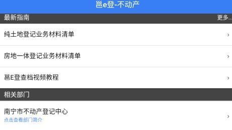 邕e登不動(dòng)產(chǎn)app官方下載