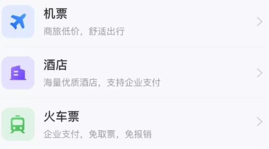阿里商旅平臺官方版
