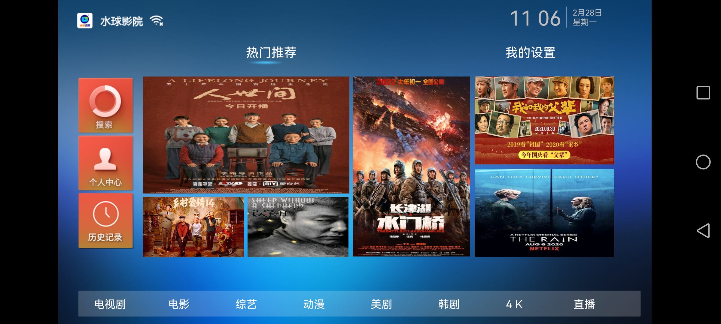 水球影院盒子點播軟件