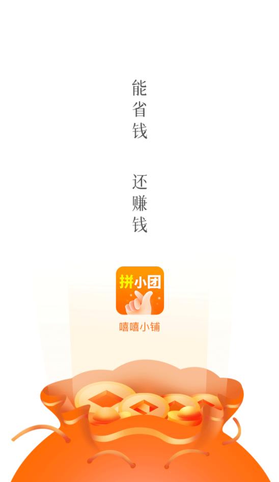嘻嘻小鋪拼團(tuán)最新版
