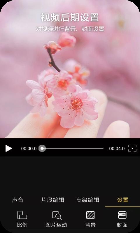 Vlog視頻編輯