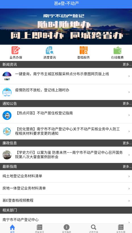邕e登不動(dòng)產(chǎn)app官方下載