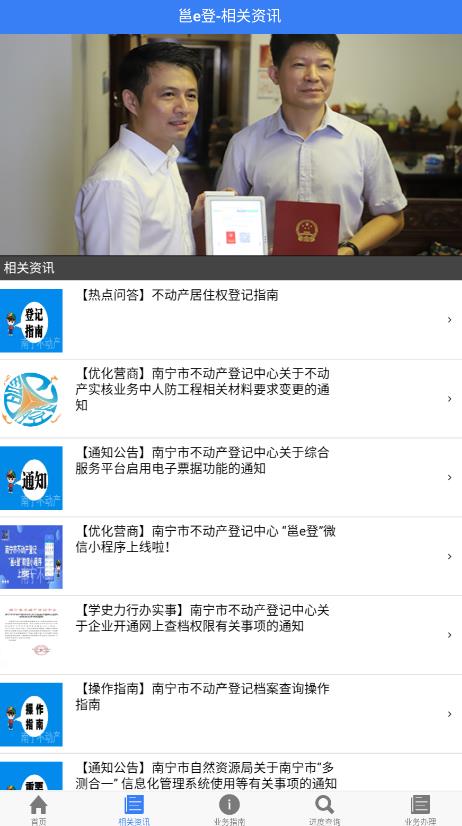 邕e登不動(dòng)產(chǎn)app官方下載