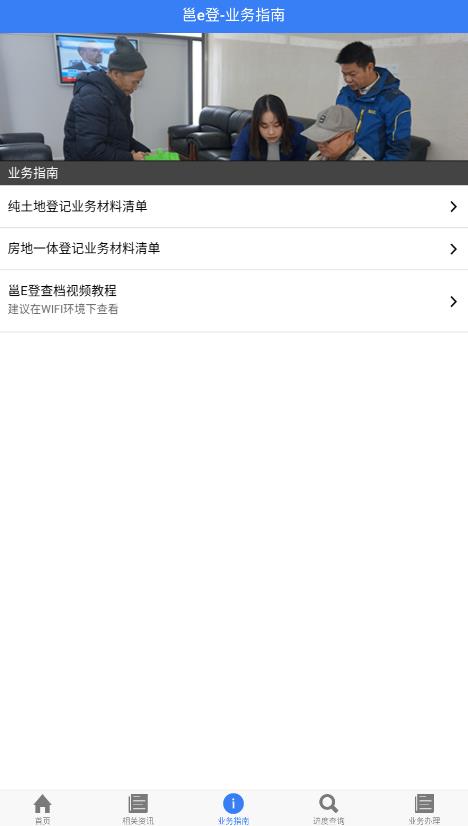邕e登不動(dòng)產(chǎn)app官方下載