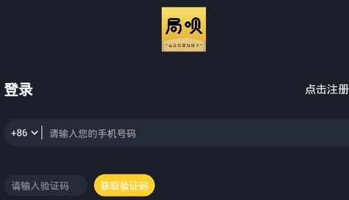 局唄手機客戶端