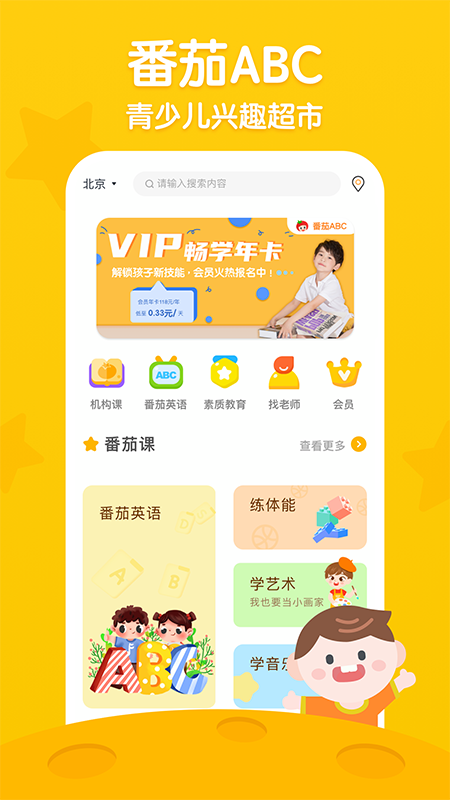 番茄ABC英語app最新版
