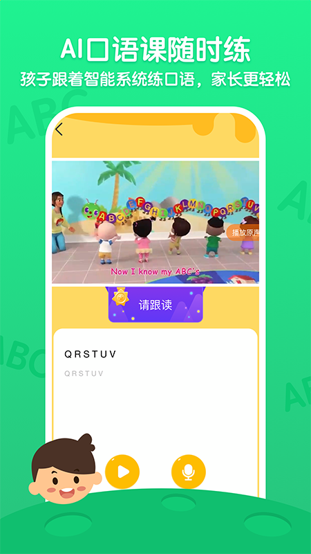 番茄ABC英語app最新版