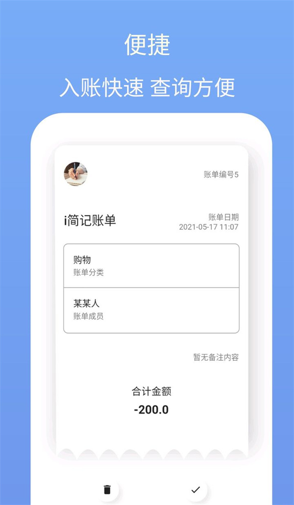 i簡(jiǎn)記記賬最新版