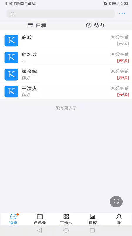 明科云辦公app安卓版