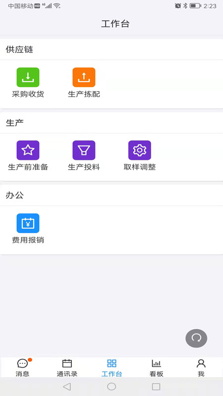 明科云辦公app安卓版