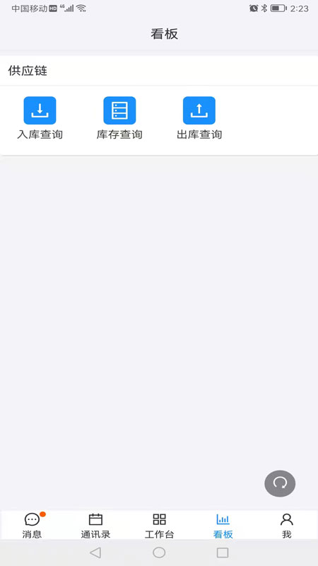 明科云辦公app安卓版