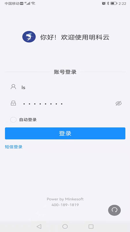 明科云辦公app安卓版