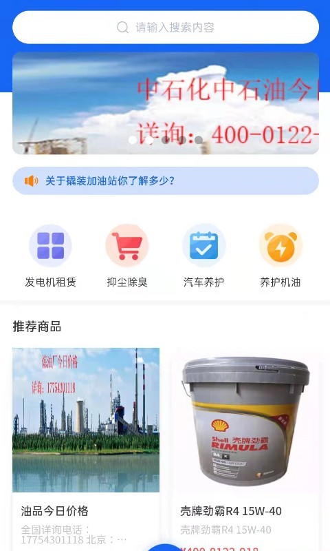 貝曼石化加油app最新版