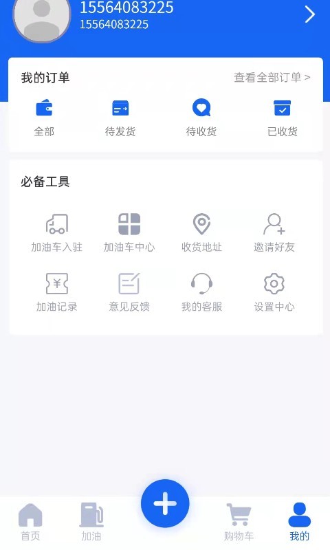 貝曼石化加油app最新版