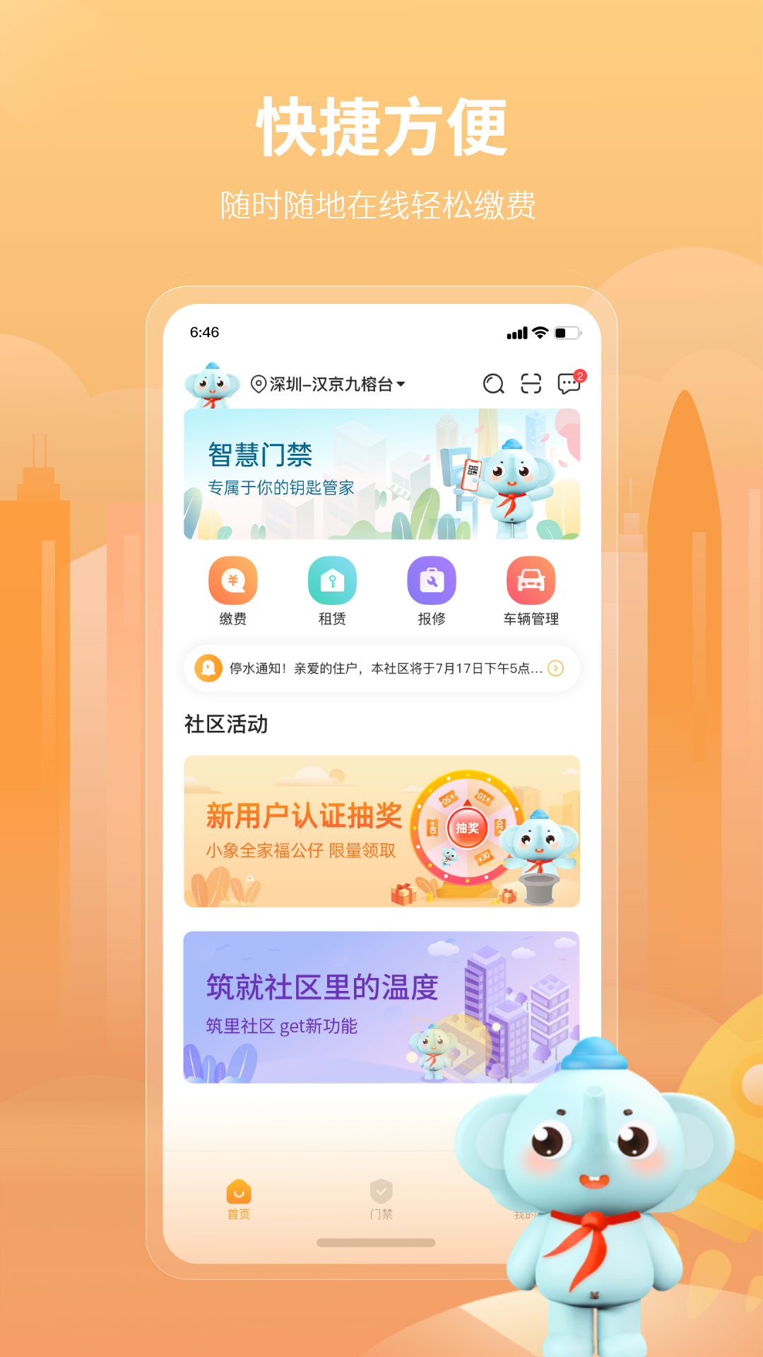 筑里app安卓版