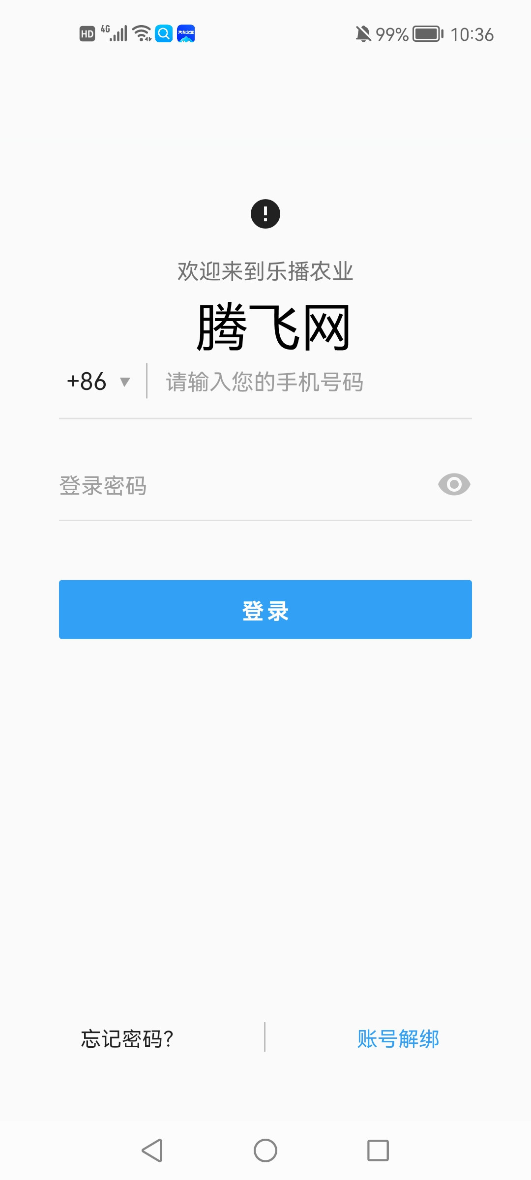 樂(lè)播農(nóng)業(yè)app最新版