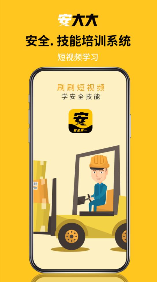 安大大app最新版
