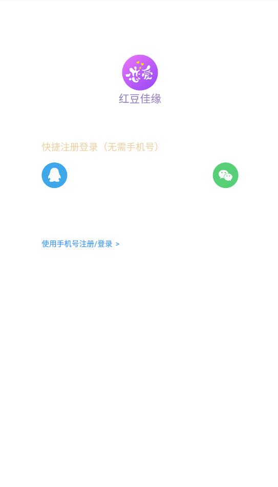 紅豆佳緣app安卓版