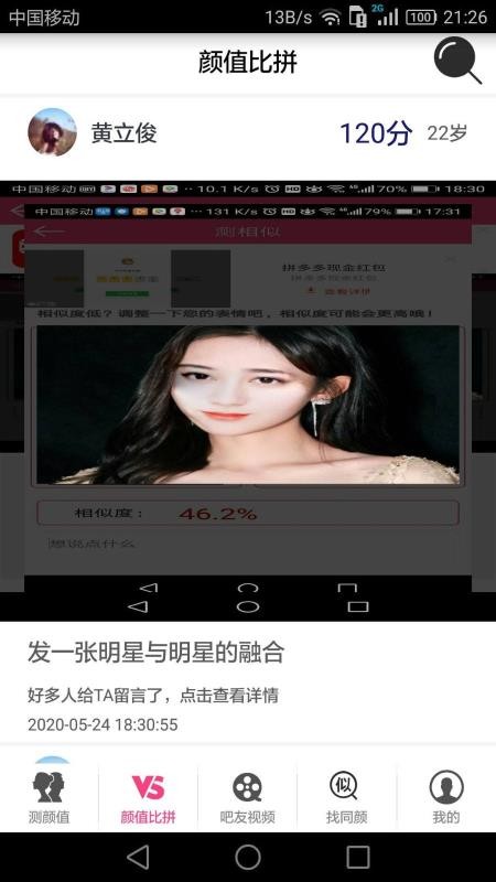 測測顏值吧