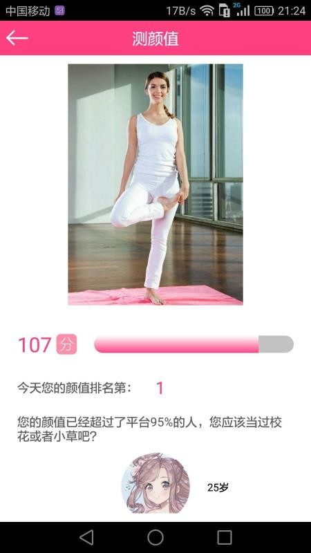 測測顏值吧