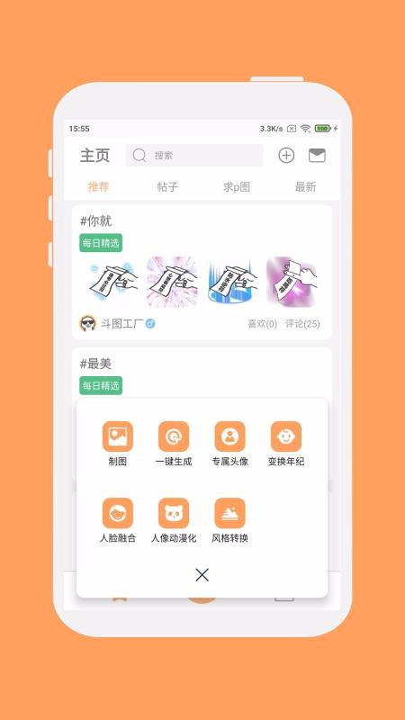 斗圖工廠