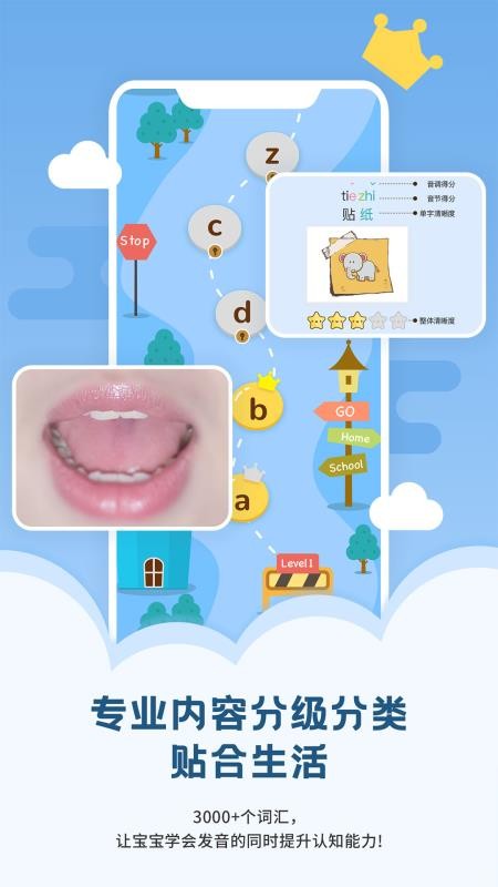 朗朗學(xué)說話老師端