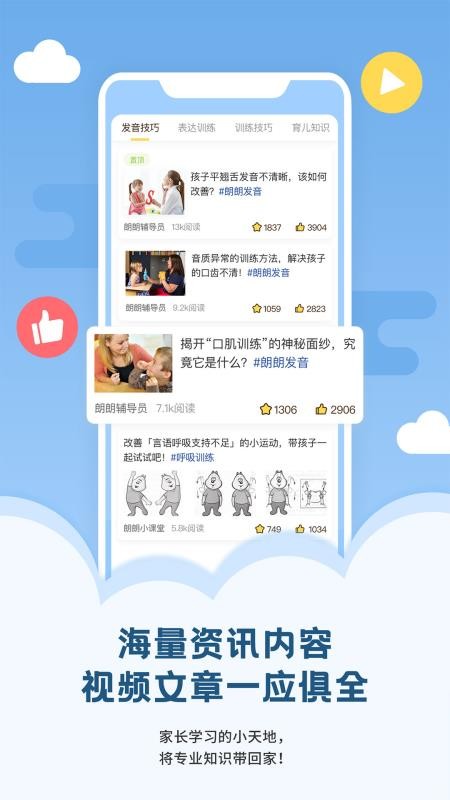 朗朗學(xué)說話老師端