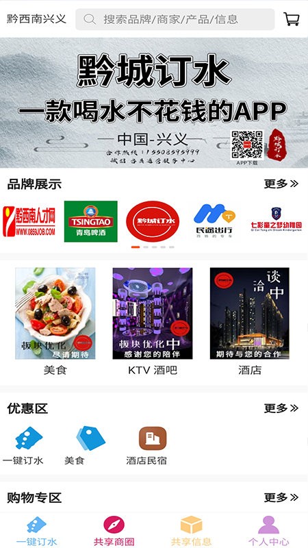 黔城訂水a(chǎn)pp最新版