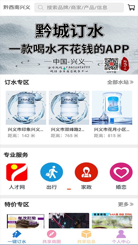 黔城訂水a(chǎn)pp最新版