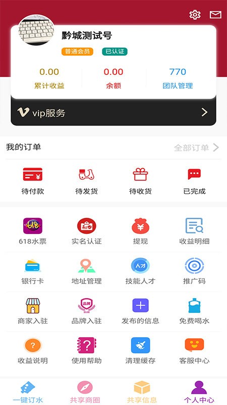 黔城訂水a(chǎn)pp最新版