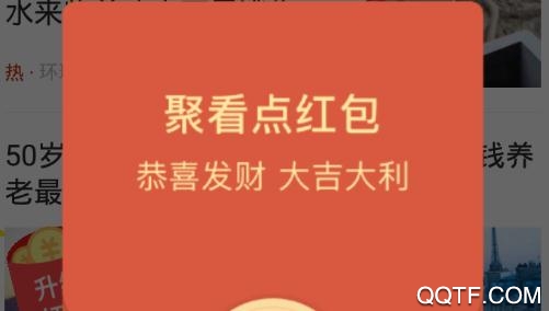 聚看點極速版