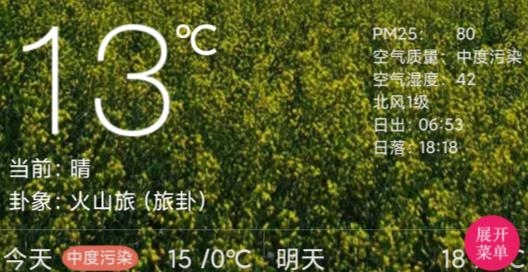 周易萬年歷app安卓版