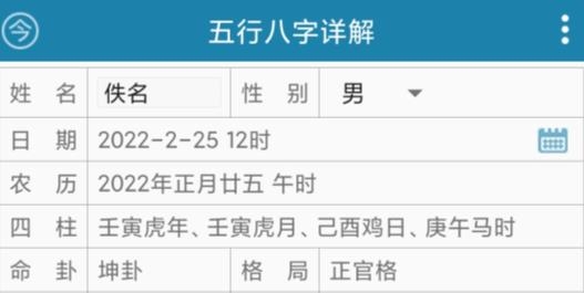 周易萬年歷app安卓版